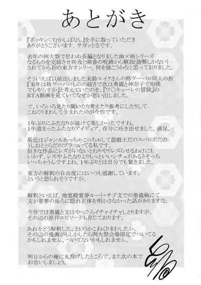 (Reitaisai 13) [Totsugasa (Sagattoru)] Bokkin Mukashibanashi - Oni to Tengu no Futanari Gassen (Touhou Project) [Chinese]