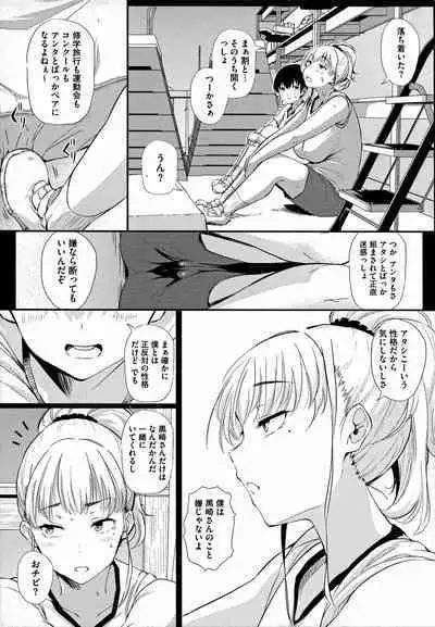 Gal ni Zettai, Koishinasai