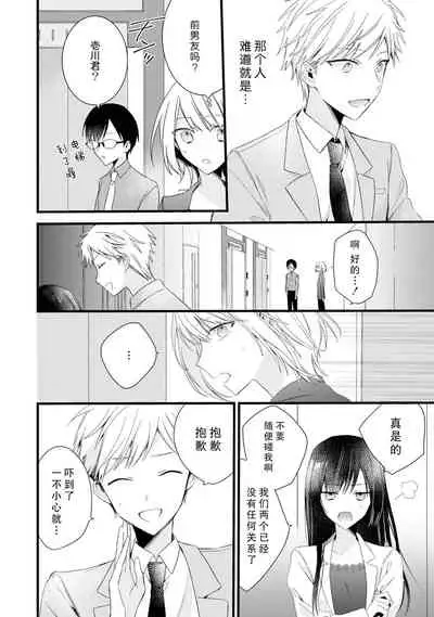 [Cocoa] Kimi no te de kawaiku naritai!~ Jendāresu danshi to no Hna gisō ren'ai ~ | 想要通过你的双手变得可爱！～和无性别男子的H伪装恋爱～: 1-5 [Chinese] [莉赛特汉化组]