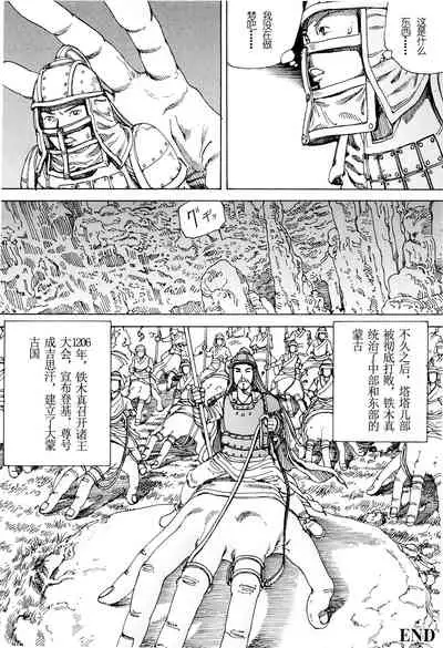 [Kago Shintarou] Chou Douryoku Mouko Daishuurai - The Ultra Power Mongol Invasion | 超动力蒙古大袭来 [Chinese] [Luccion]