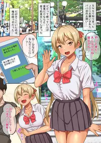 Meikko to no Papakatsu de Okane mo Tama mo Shiboritorareru.