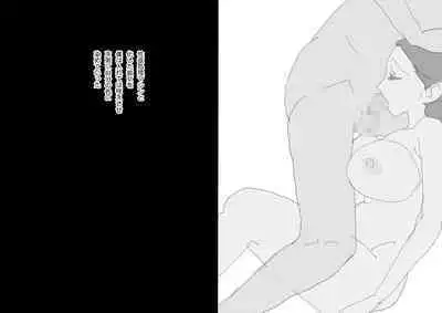 KNH : 巨乳の人妻を犯しちゃうお話し。