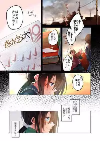 Sensei ga Suki desu 3