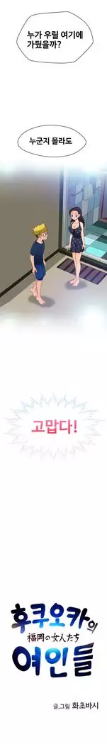 The Woman at the Fukuoka Ch. 0-19