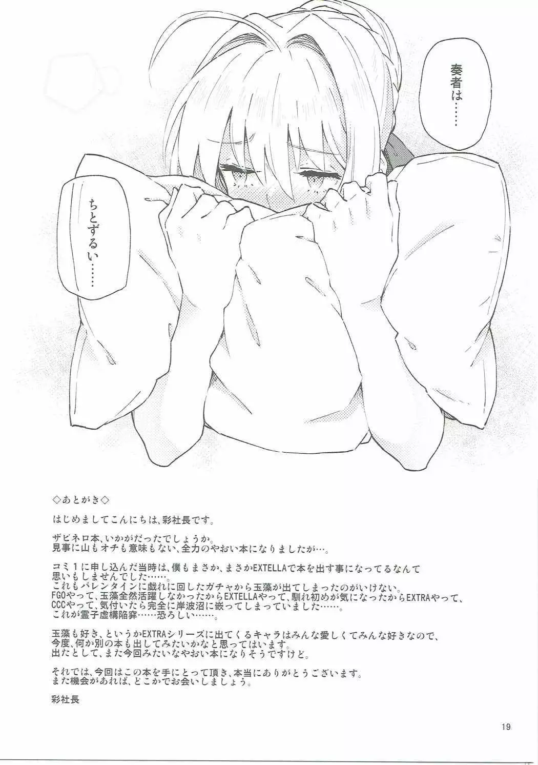 皇帝特権sEXtella