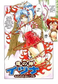 [Inoue Yoshihisa] Nawa no Kami Iduna (God of Rope Izuna) [English] [SaHa]