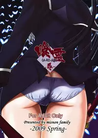 [Oretachi Misnon Ikka (Misnon the Great)] Ga-Rei -Joku- (Ga-Rei)