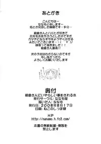 (C74) [Nanamoya (Nanamo)] Asakura-san ni Iyarashii Koto osareru Hon (Suzumiya Haruhi no Yuuutsu)