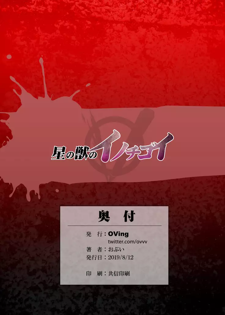 The Primal's Plead For Life + Sex Dance