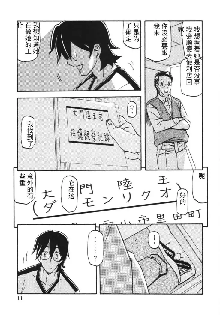 Akebi no Mi - Chizuru 【匿名伸手党汉化】