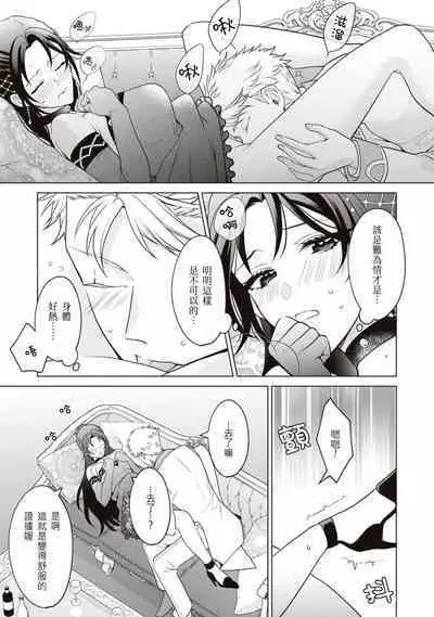 kon'yaku haki sa rete mukatsuitanode guchi o kiite kureta otoko to etchi shitara, toshiue no kōshaku-samadatta kudan. | 被退婚太不爽了，与听我抱怨的男人H了之后才知道对方是年上的公爵大人事件。