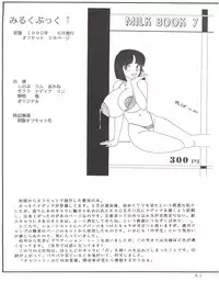 (C46) [後宮春樹事務所 (佐藤たかね)] Milk Book Collections 1986-1990 (Various)