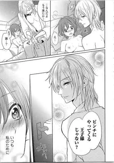 [Toyama Tonari] Nurenure Marriage Do S na Shachou to Paripi na Moto Kare, Yaru no ha Docchi!?