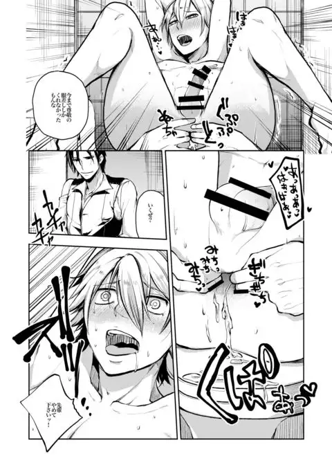 Notteke! Chikan Densha