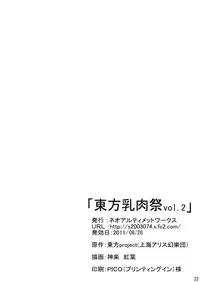 [Neo Ultimate Works (Kagura Momiji)] Touhou Chichi Nikusai Vol. 2 (Touhou Project) [Digital]