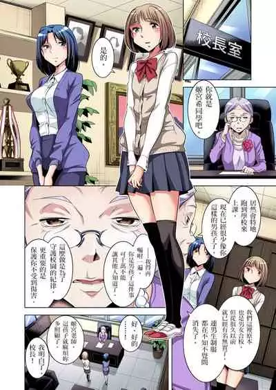 Zetsumetsu Kigu Danshi ~ Boku no Kokan ga Nerawareru Wake | 瀕臨絕種的男子～所有人都在覬覦我的小弟弟 Ch.1-29