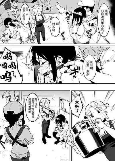 Ushi no Oneesan