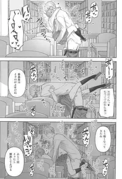 Iinchou to Mitsuda-kun no Houkago