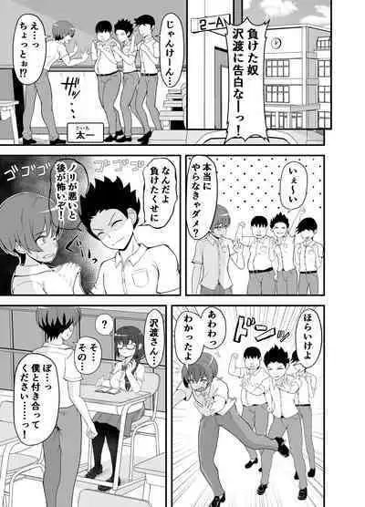 [Emuo Koubou (Yonesuke)] Batsu Game de Kokuhaku shita InCha Kanojo ga Do-s datta Ken