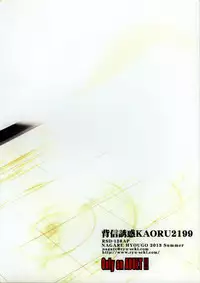 (SC60) [Ryu-Seki-Do (Nagare Hyo-go)] Haishin Yuuwaku KAORU2199 (Space Battleship Yamato 2199)