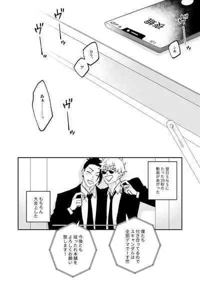 GeGo wa Genjitsu nanode Scandal NG desu!!!