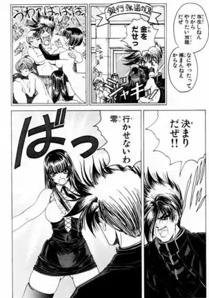 Phantom Rei - Volume 03