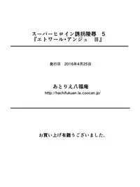 [Atelier Hachifukuan] Superheroine Yuukai Ryoujoku V [Etoire Ange lll] (Digital)