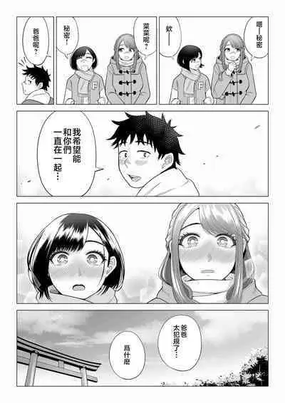 [Date Roku] Tsuma to Tsurego ga Onaji Hito (Ore) o Suki ni Naru no wa Idenshi-teki ni Touzen!? 2 [Chinese]