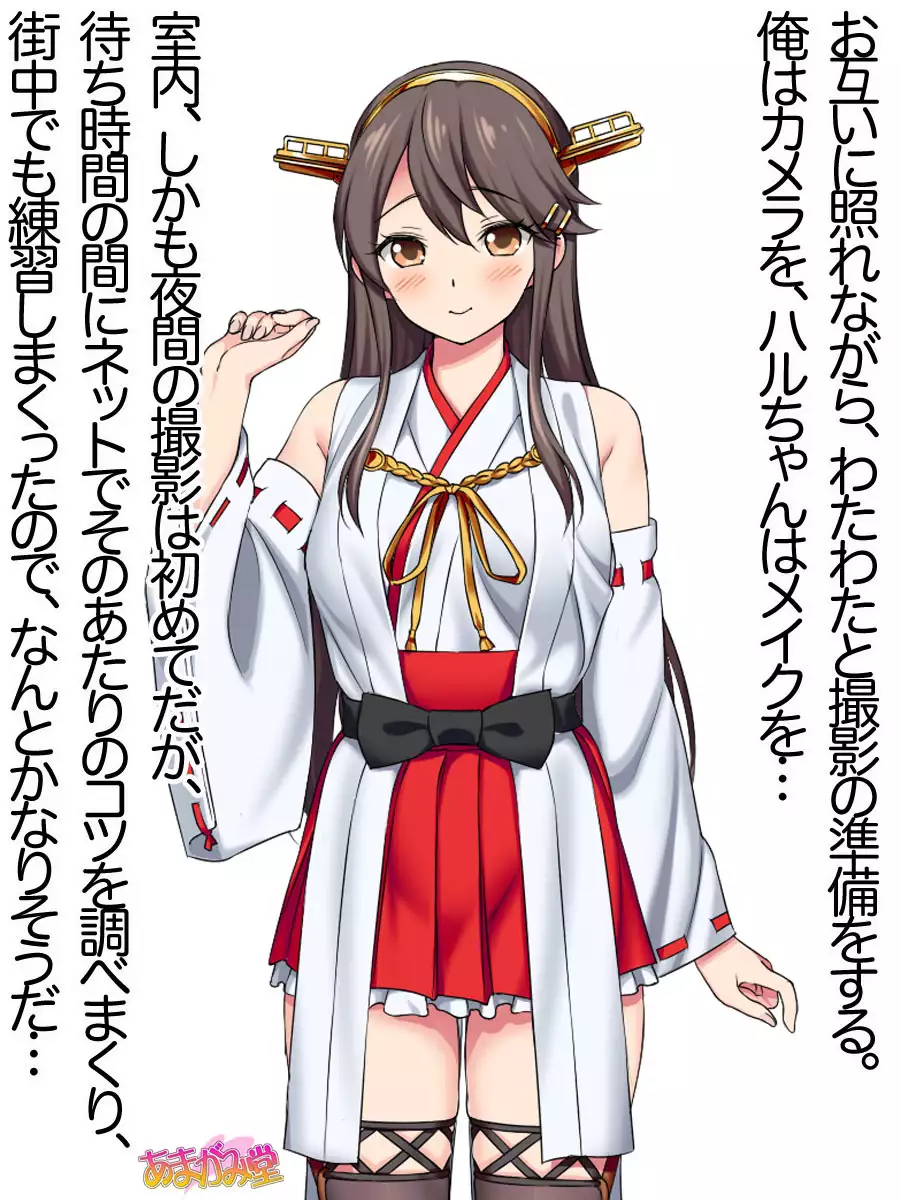 Ore wa Haruna ni Sakaraenai Ch. 0-8.7