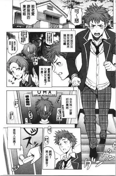 [Sena Youtarou] Dosukebe Onei-chan [Chinese]