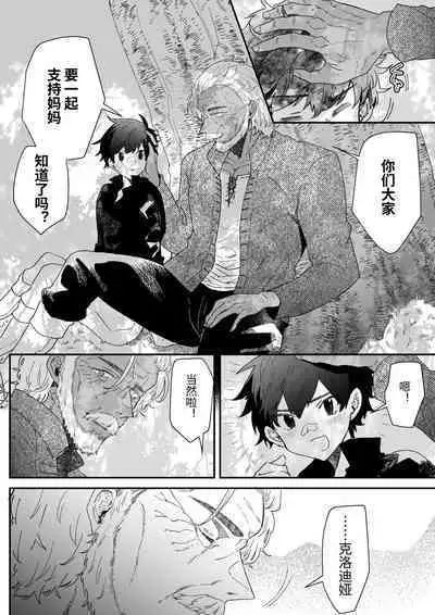 Issennen no Ai o Shinjite