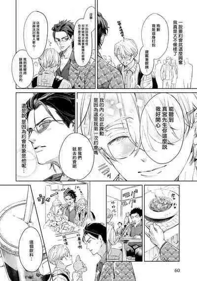 Hajime no Koi | 初始之恋 Ch. 1-4