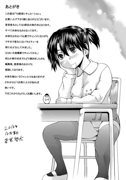 TS Zecchou Situation - TransSexual Orgasm Situation