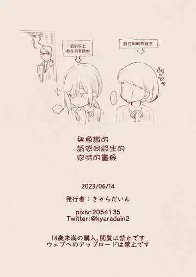 Ochinchin Tsuiteru dake no Onnanoko