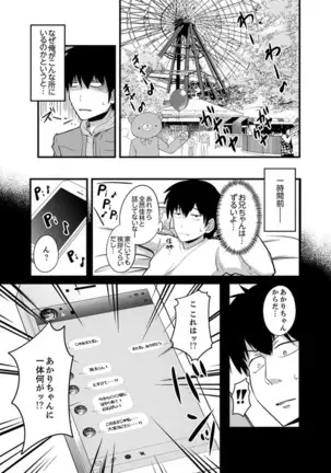 Ecchi na Imouto de Gomennasai ~tsu! Otona no Omocha Kimochiyo sugi dayo~o…