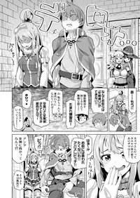 [Tamaya (Nonaka Tama)] Damegami Nurunuru (Kono Subarashii Sekai ni Syukufuku o!) [Digital]