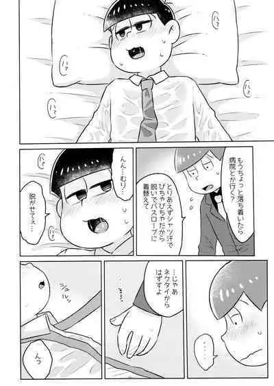 Kimochiyoku Naru Kusuri o Nonjatta Todomatsu o Atsushi-kun ga Kaihou Suru Hon