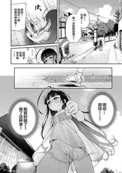 TS Loli Oji-san no Bouken Onanie Hen