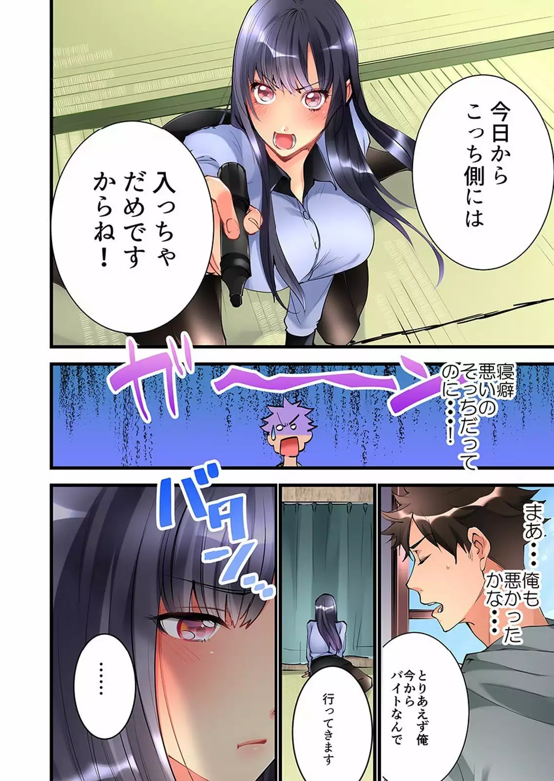 Onnanoko ga Ochita Saki wa, Ore no Musuko no Sakippo deshita 01-14