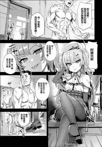 (C93) [Fatalpulse (Asanagi)] Kuso Namaiki na Do S Musume ni Suiminyaku o (Azur Lane) [Chinese] [洨五組]