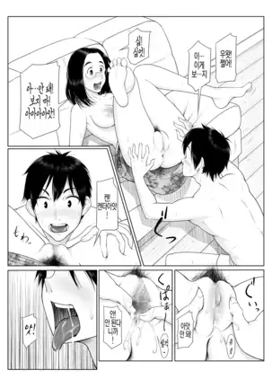 Haha Ijiri | 엄마 괴롭히기