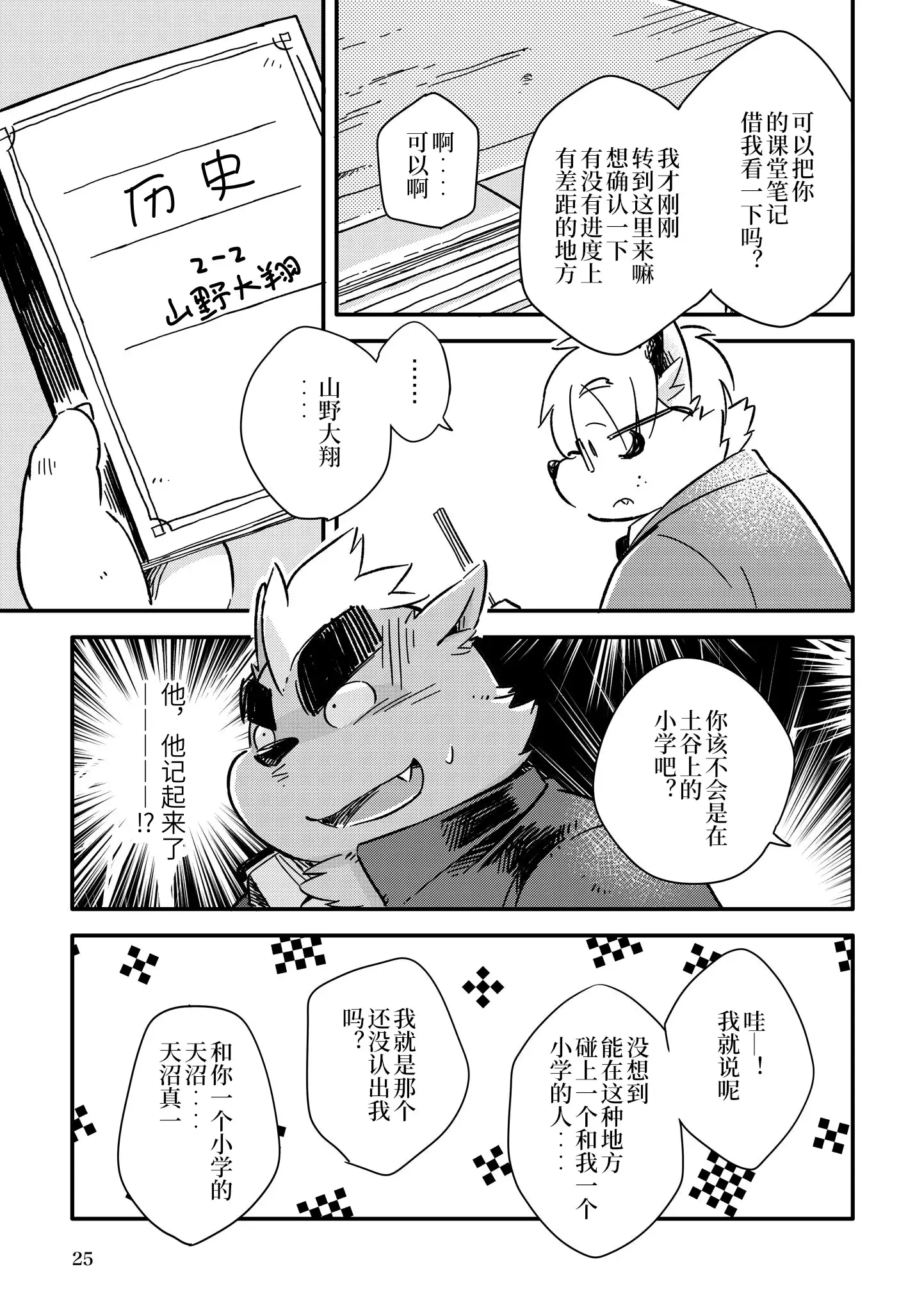Mekko Rarekko Ge | 欺人者被欺者·下