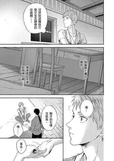 Shusendo Kishi ga Ore o Nakaseyou to Shiteimasu | 守財奴騎士對惹我哭感到樂在其中 Ch. 1-12