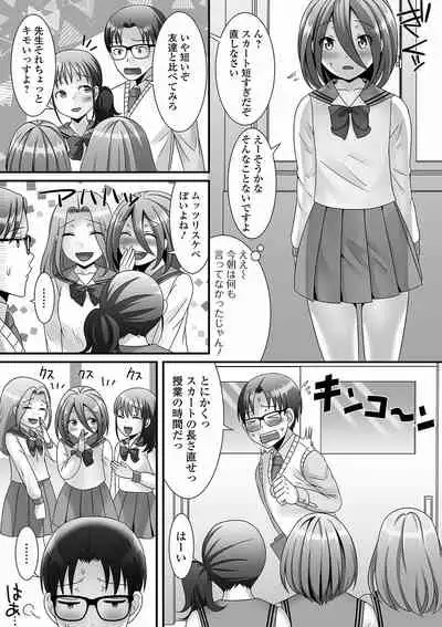 Otoko no musume ga Yarita-sō ni kotchi o mite iru!