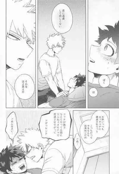 (Deban no Youda! ULTRA 2022) [Limbo (Hitomi)] Datte Boku wa Hajimete dakara (Boku no Hero Academia)