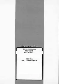 (CR28) [RYU-SEKI-DO (Nagare Hyo-go)] Geschwister (Sister Princess)