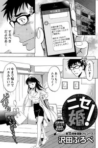 [Sawada Furope] Nise kon!