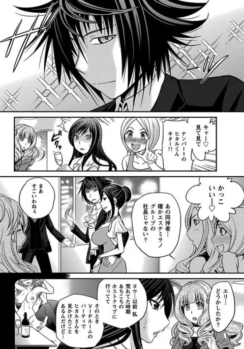 The Rumoured Hostess-kun