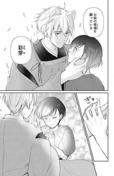 [Yuisaki Umi] Oinu-sama no Kamikakushi Kon 1-4