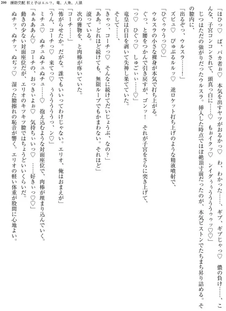 Enjo Kouhai - Oshiego ha Elf, Dragon, Mermaid, Werewolf